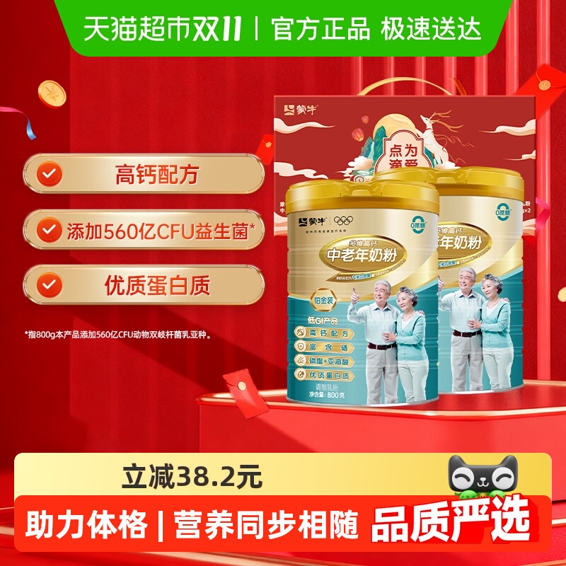 蒙牛中老年礼盒装奶粉