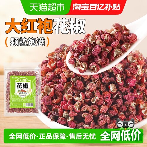 谷食密语大红袍花椒去腥增香57g