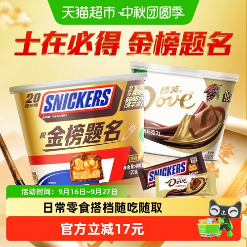 德芙牛奶夹心巧克力零食组合装