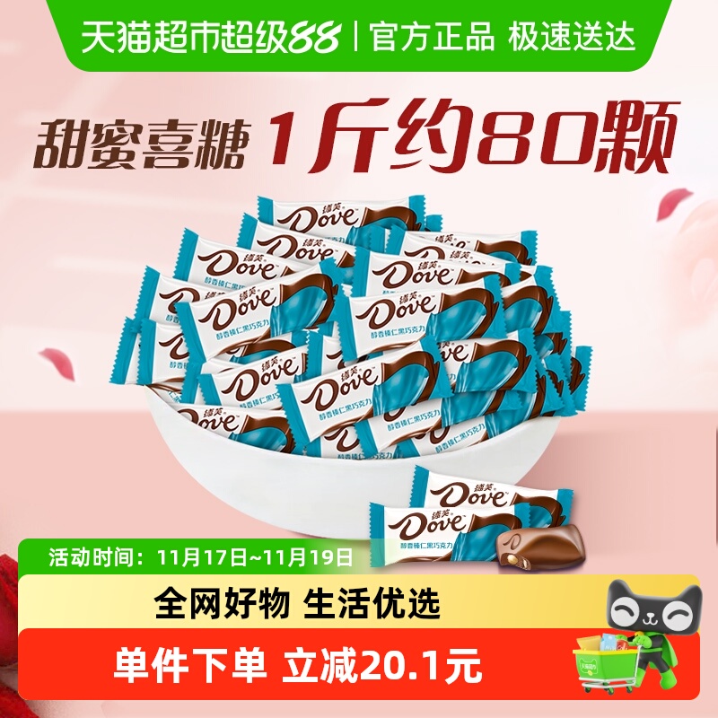 德芙榛仁夹心黑巧克力6g散糖500g*1袋订婚结婚庆用喜糖糖果伴手礼