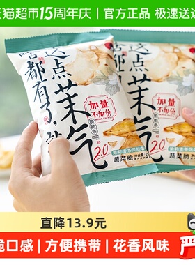 茶颜悦色小茉气脆脆条茉莉清茶风味薯条茶歇零食25g*6袋