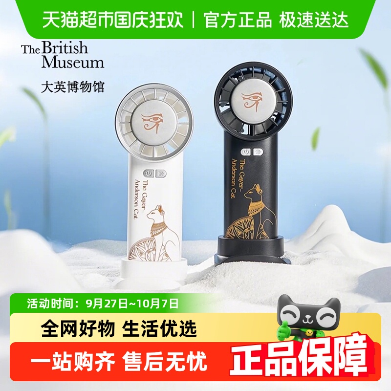 大英博物馆安德森猫小风扇礼物