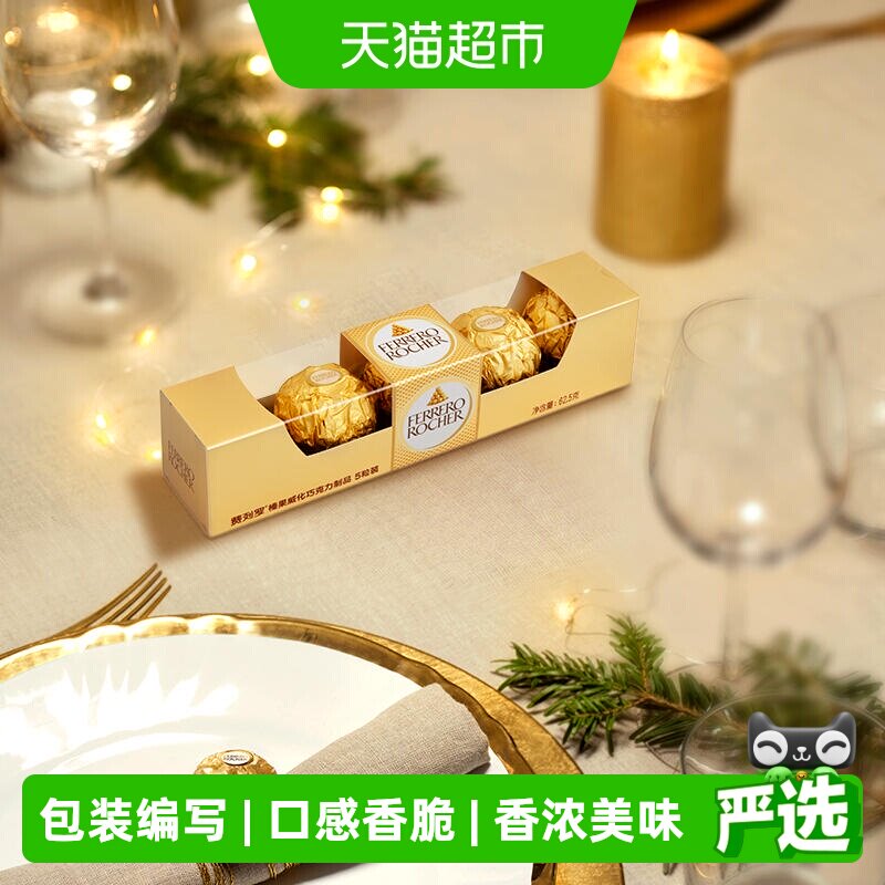 费列罗榛果威化巧克力制品零食5粒婚礼喜糖休闲礼物零食62.5g/盒