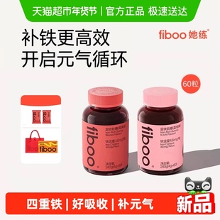 fiboo她练富铁软糖元气铁贫血女性孕妇补铁剂含铁软糖气血铁元素