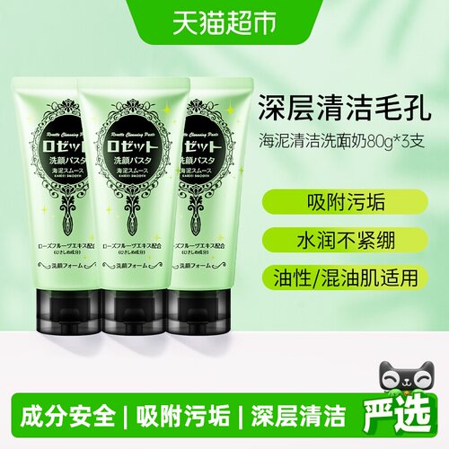 露姬婷深层清洁毛孔洗面奶