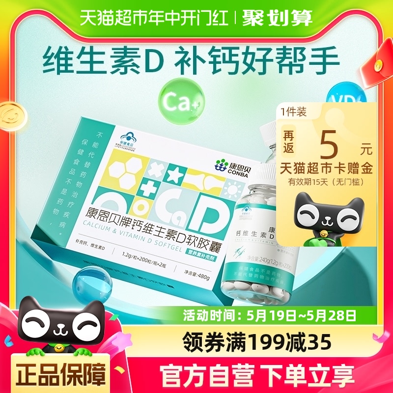 康恩贝钙D软胶囊维生素D液体钙碳酸钙青少年中老年成人400粒礼盒 保健食品/膳食营养补充食品 钙铁锌/钙镁 原图主图