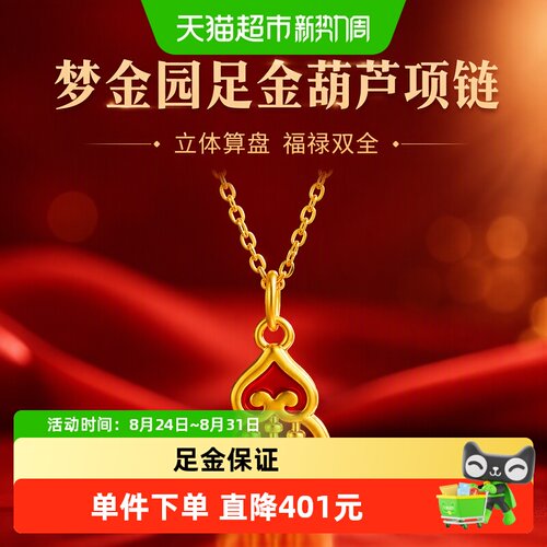 梦金园足金葫芦吊坠东方雅韵