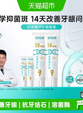 【超级桶】【下拉享淘金币更优惠】好易康9号牙膏养护龈4支共290g
