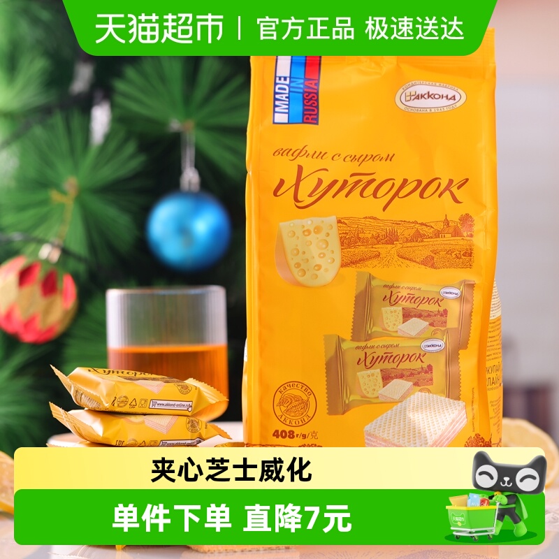 俄罗斯进口阿孔特芝士夹心威化饼干办公室网红奶酪零食