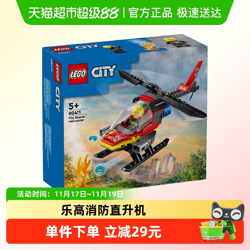 乐高消防直升机60411积木