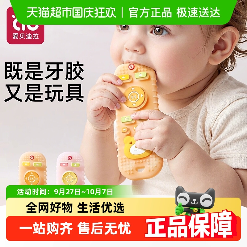 爱贝迪拉婴儿磨牙棒防吃手牙胶
