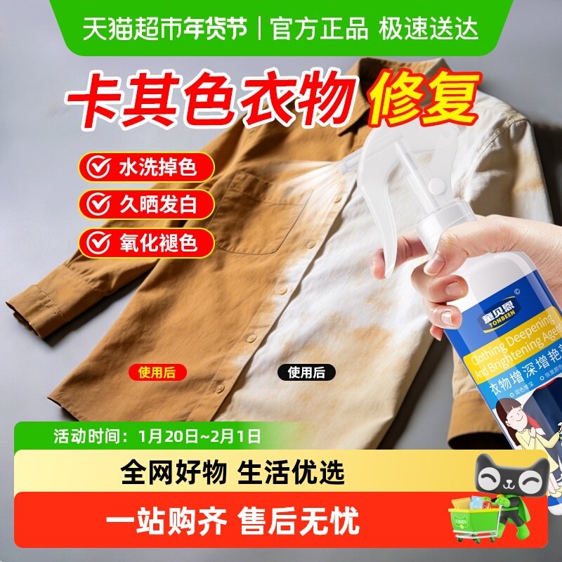卡其色衣服褪色还原剂衣物固色增艳剂咖色裤子发白晒褪色修复还原,洗护清洁剂/卫生巾/纸/香薰,干洗剂/衣物渗透清洁剂,淘宝优惠券,粉丝福利购,淘宝优惠卷