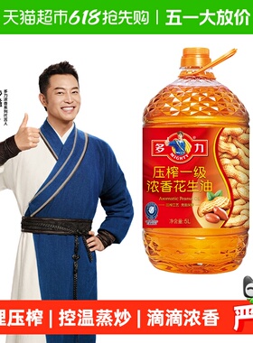多力压榨一级浓香花生油5L家用桶装健康醇香食用油精选优质花生