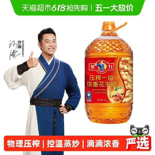 多力浓香一级花生油充氮保鲜5L
