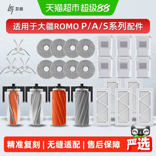 适用大疆ROMOP/A/S系列配件耗材