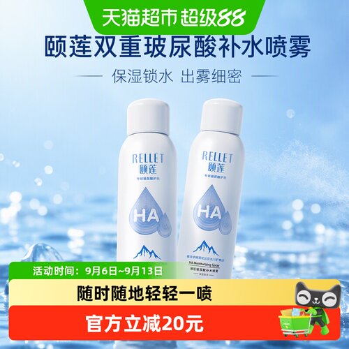 颐莲玻尿酸补水保湿喷雾