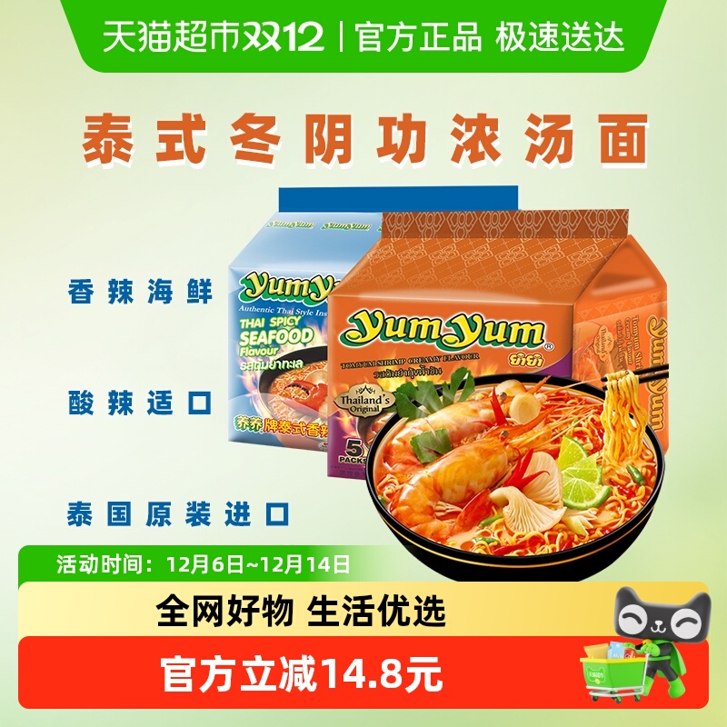 yumyum养养浓汤面海鲜面泰国