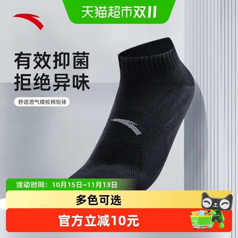 安踏袜子男运动袜正品精梳棉跑步袜子短筒篮球袜纯色透气吸汗短袜