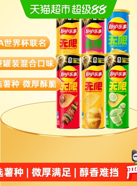 【宋雨琦推荐】乐事薯片罐装多种混合口味礼包104gx6罐零食露营