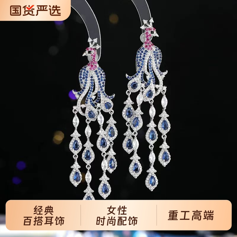 锆石孔雀流苏水滴耳饰欧美长款高贵气质奢华重工耳环晚宴配饰高档