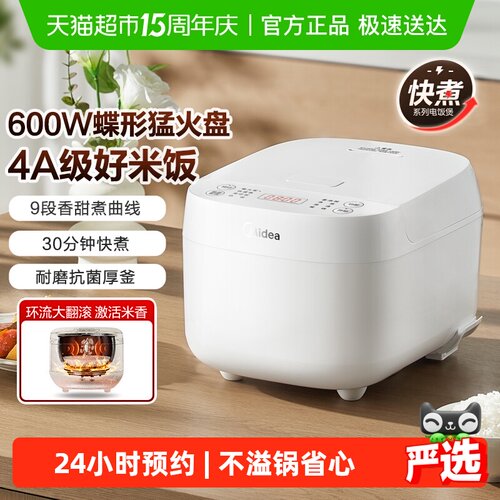 美的电饭煲快煮煲汤大容量电饭锅