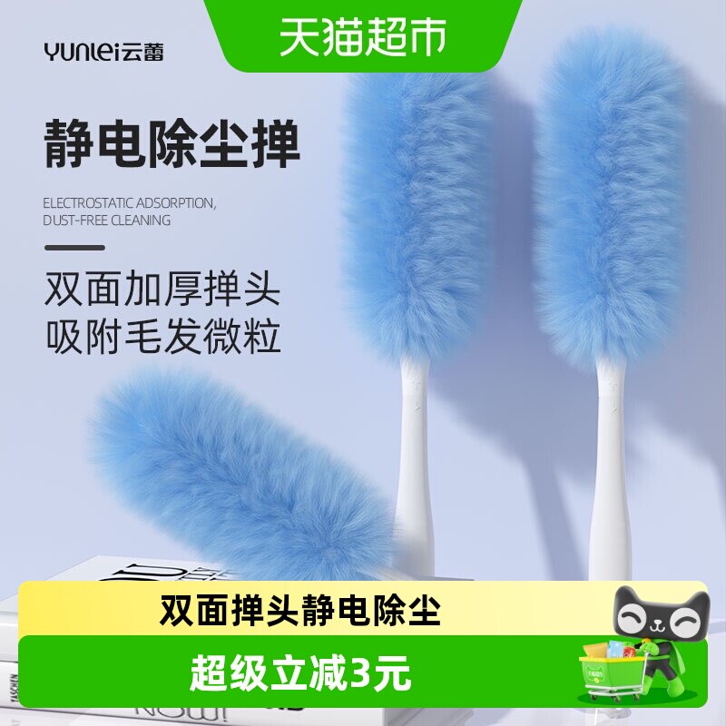 云蕾一次性静电除尘掸双面鸡毛掸子家用车用扫灰不扬灰手柄+10布