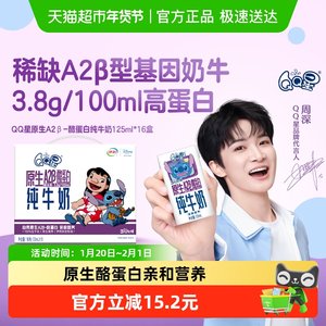 【周深同款】伊利QQ星原生A2β酪蛋白高钙亲和好吸收10月产