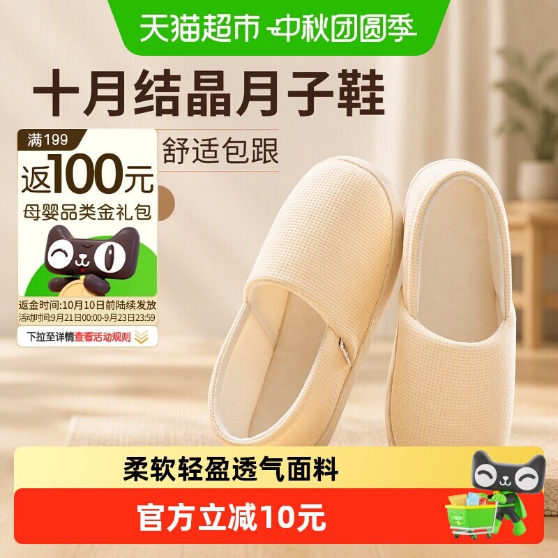 十月结晶月子鞋舒适轻盈防滑图片