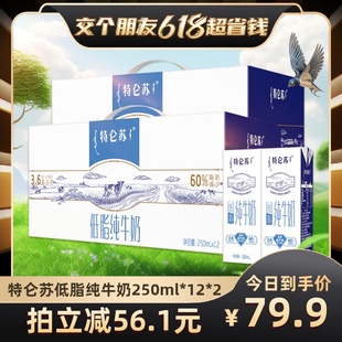 蒙牛特仑苏低脂纯牛奶250ml×12盒 2提礼盒装