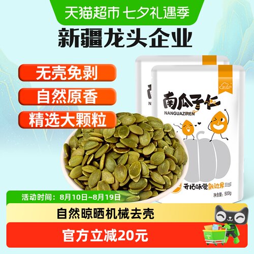 新边界零食烘焙瓜子500g×2包