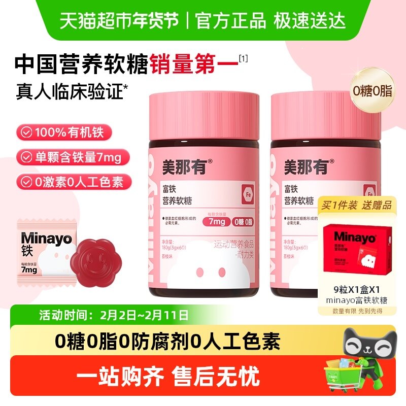 Minayo美那有元气铁富铁软糖女性补铁剂孕妇孕期气血补铁软糖官方