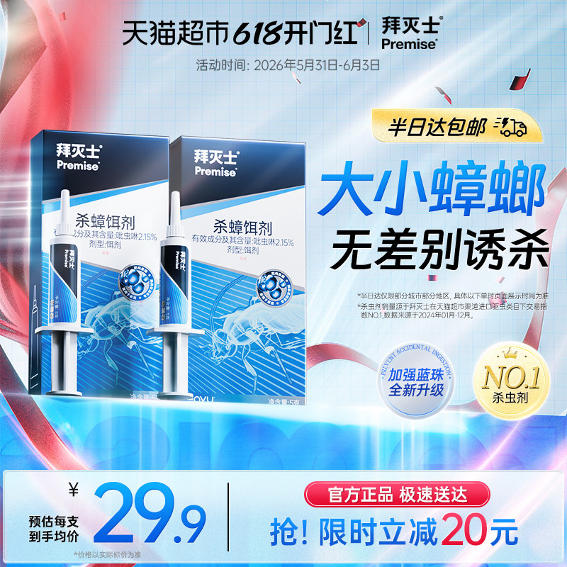 拜灭士非无毒全窝蟑螂药