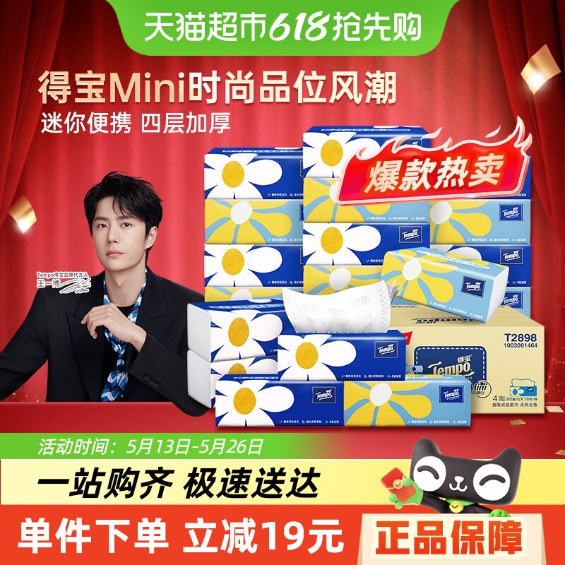 �������������Żݡ�Tempo/�ñ������Ĳ�С������װ80��*18��