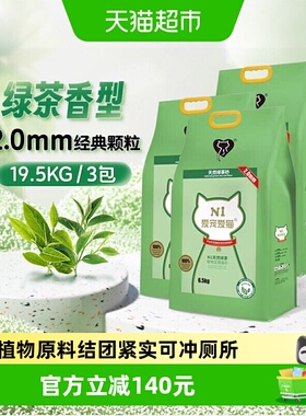 N1爱宠爱猫n1玉米绿茶活性炭纯豆腐猫砂大包装植物猫砂 可冲厕所