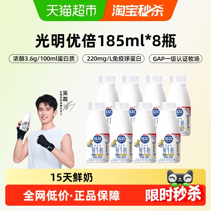 【吴磊同款】光明优倍低温鲜牛奶纯牛奶双膜锁鲜免疫球蛋白早餐奶
