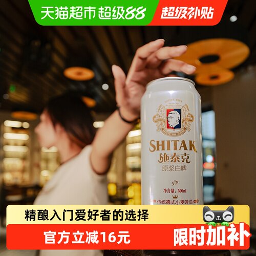 施泰克9度原浆啤酒500ml