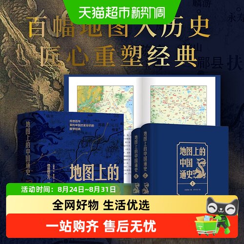 地图上的中国通史2册吕思勉