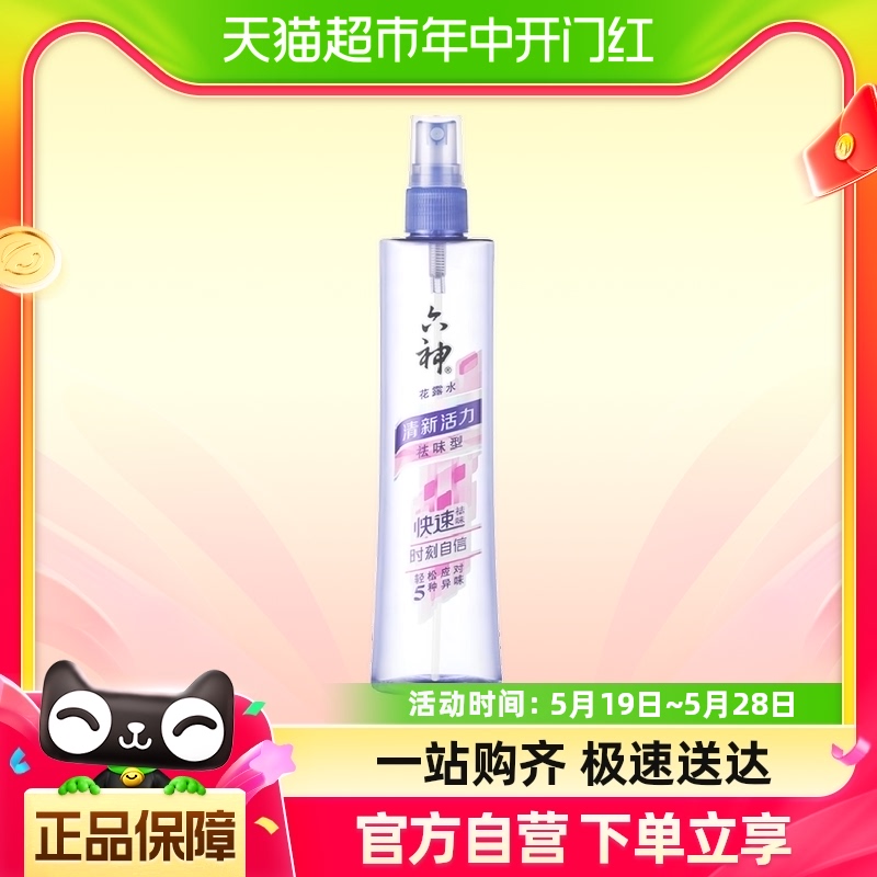 六神祛味花露水80ml*1瓶喷雾装祛除异味长久留香老牌国货 洗护清洁剂/卫生巾/纸/香薰 花露水 原图主图