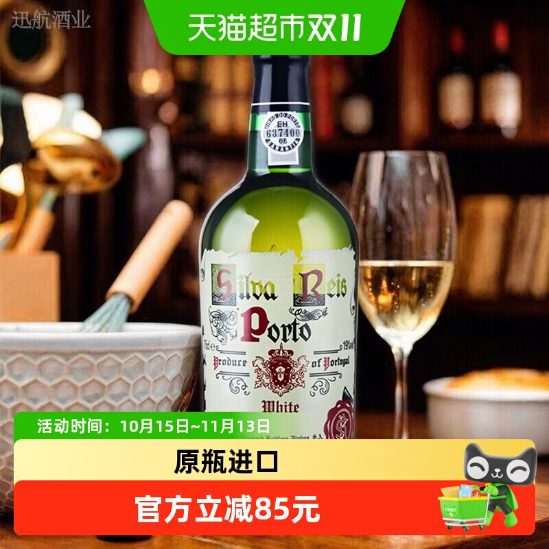 希梵国王白波特酒 迅航酒业 葡萄牙原瓶进口微醺晚安酒送礼经典