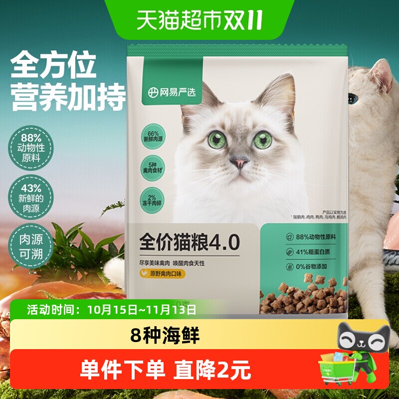 网易严选猫主粮全价膨化粮试吃装幼猫粮成猫粮无谷天然增肥发腮