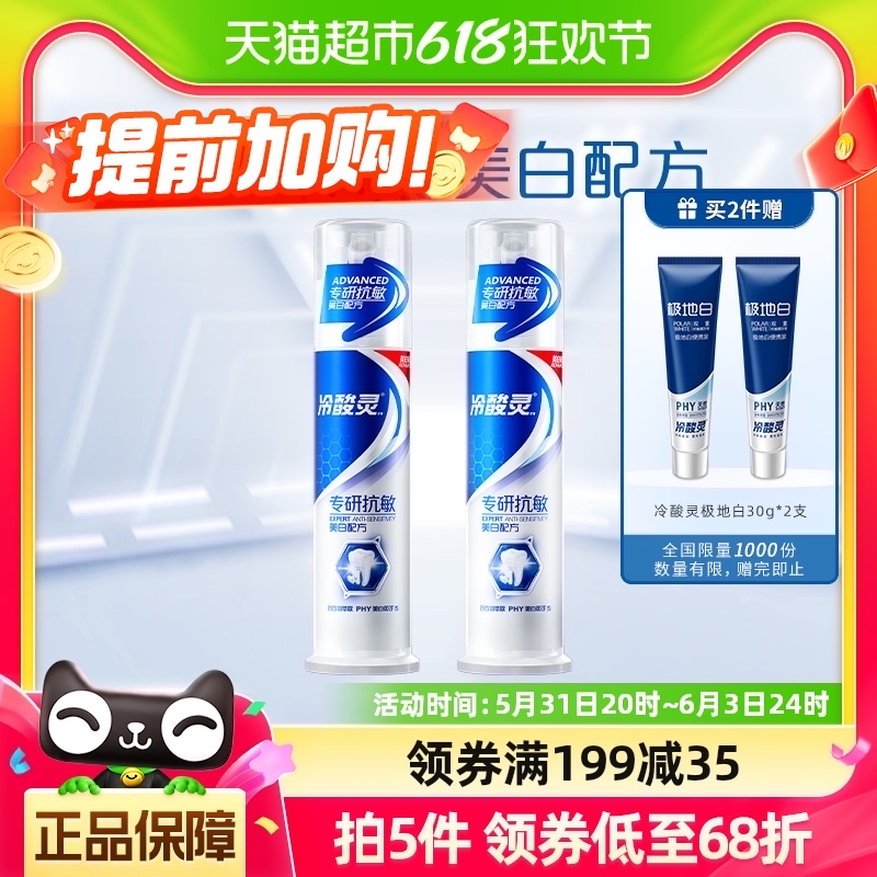 冷酸灵专研抗敏按压式泵式牙膏130g*2支双重抗敏清新口气口腔 洗护清洁剂/卫生巾/纸/香薰 口腔护理套装 原图主图