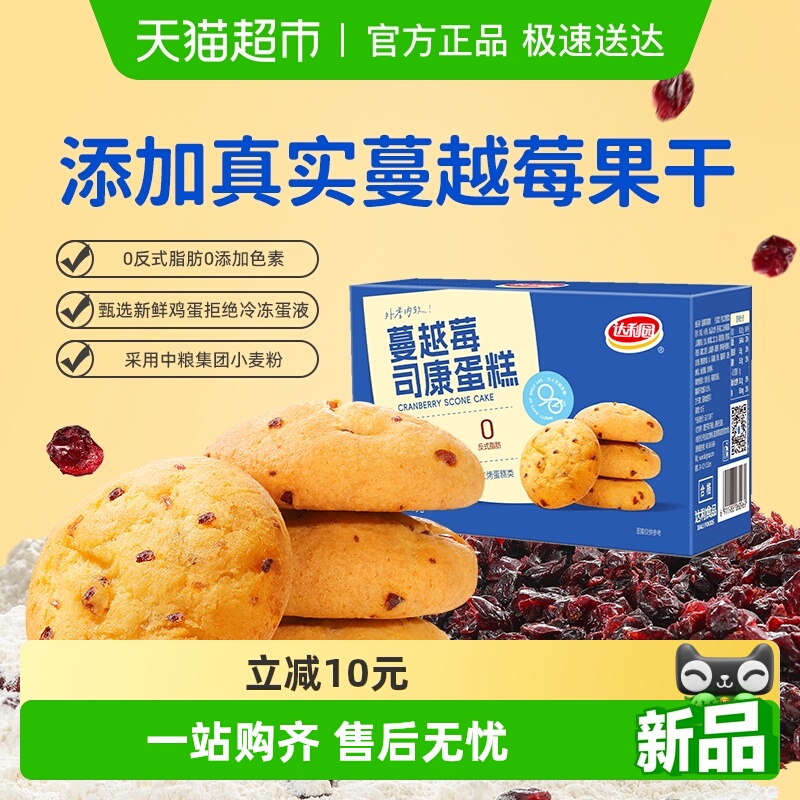 达利园蔓越莓司康蛋糕