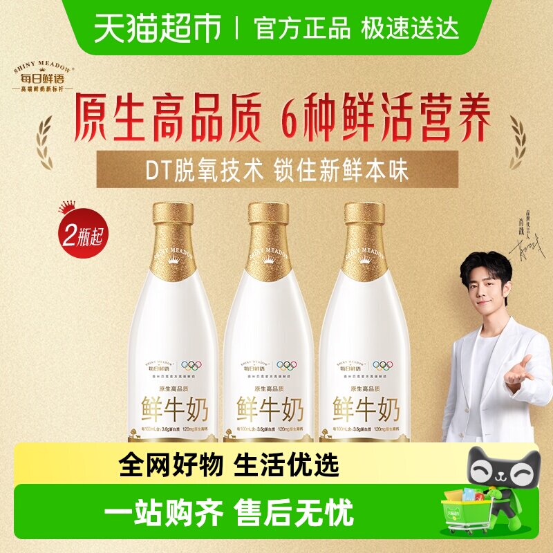 每日鲜语鲜牛奶高钙6种鲜活营养