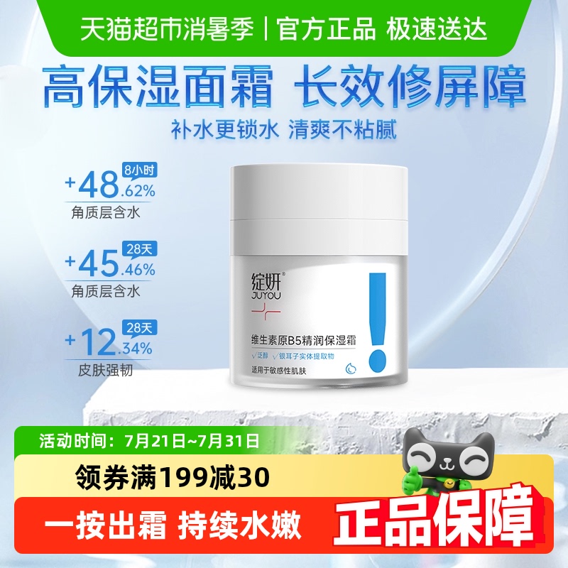 绽妍维生素B5补水保湿修复霜