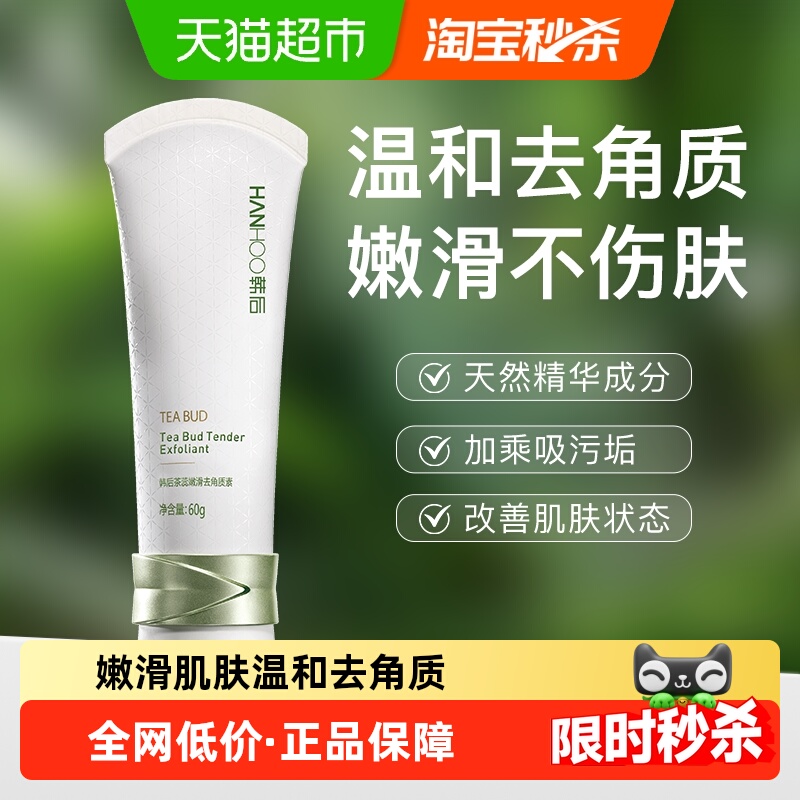 韩后温和柔嫩去角质素