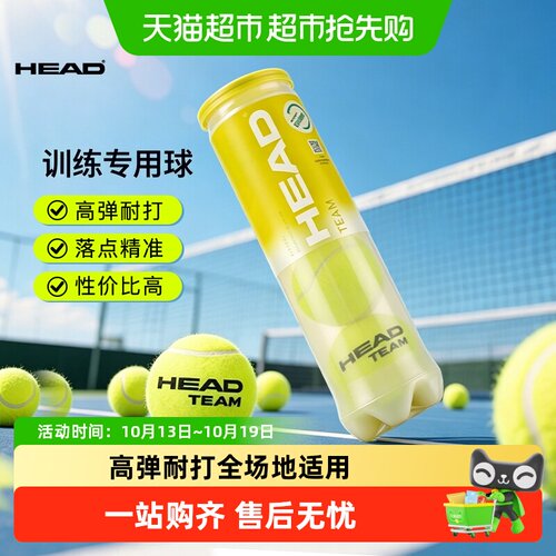 HEAD海德网球高弹耐打训练