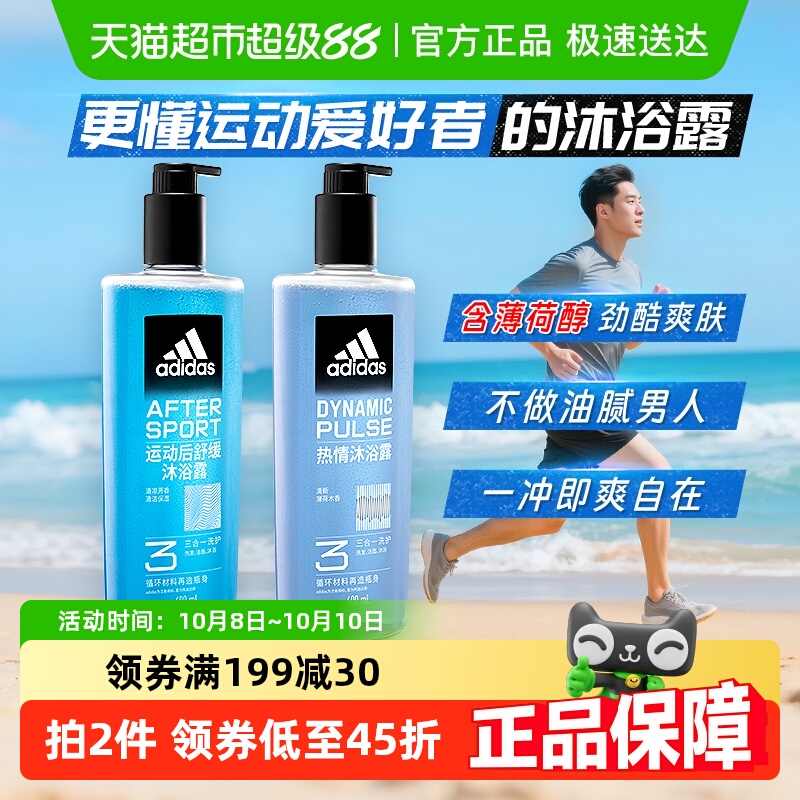 阿迪达斯Adidas男士沐浴露洗发洗面奶三效合一热情运动舒缓1200ml
