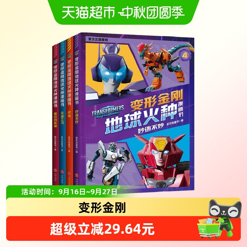 中信出版变形金刚漫画书五大解题图片