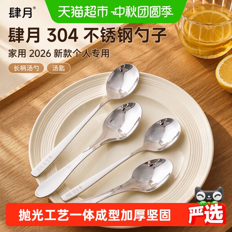 肆月304不锈钢新款长柄勺子调羹图片