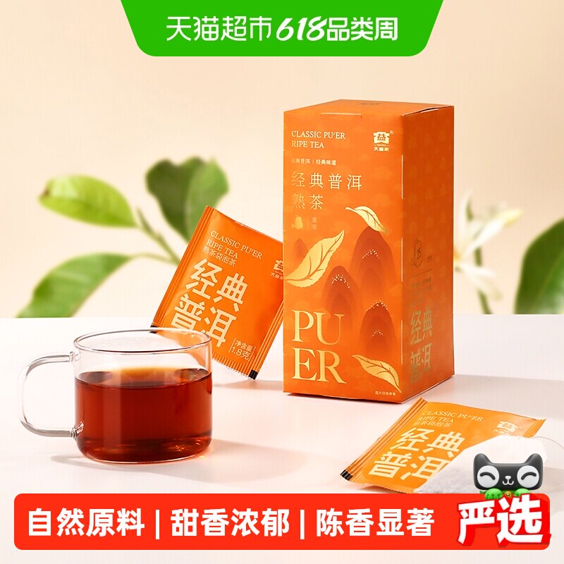大益经典普洱熟茶袋泡茶冷泡便携独立包装陈香显著醇厚甜滑